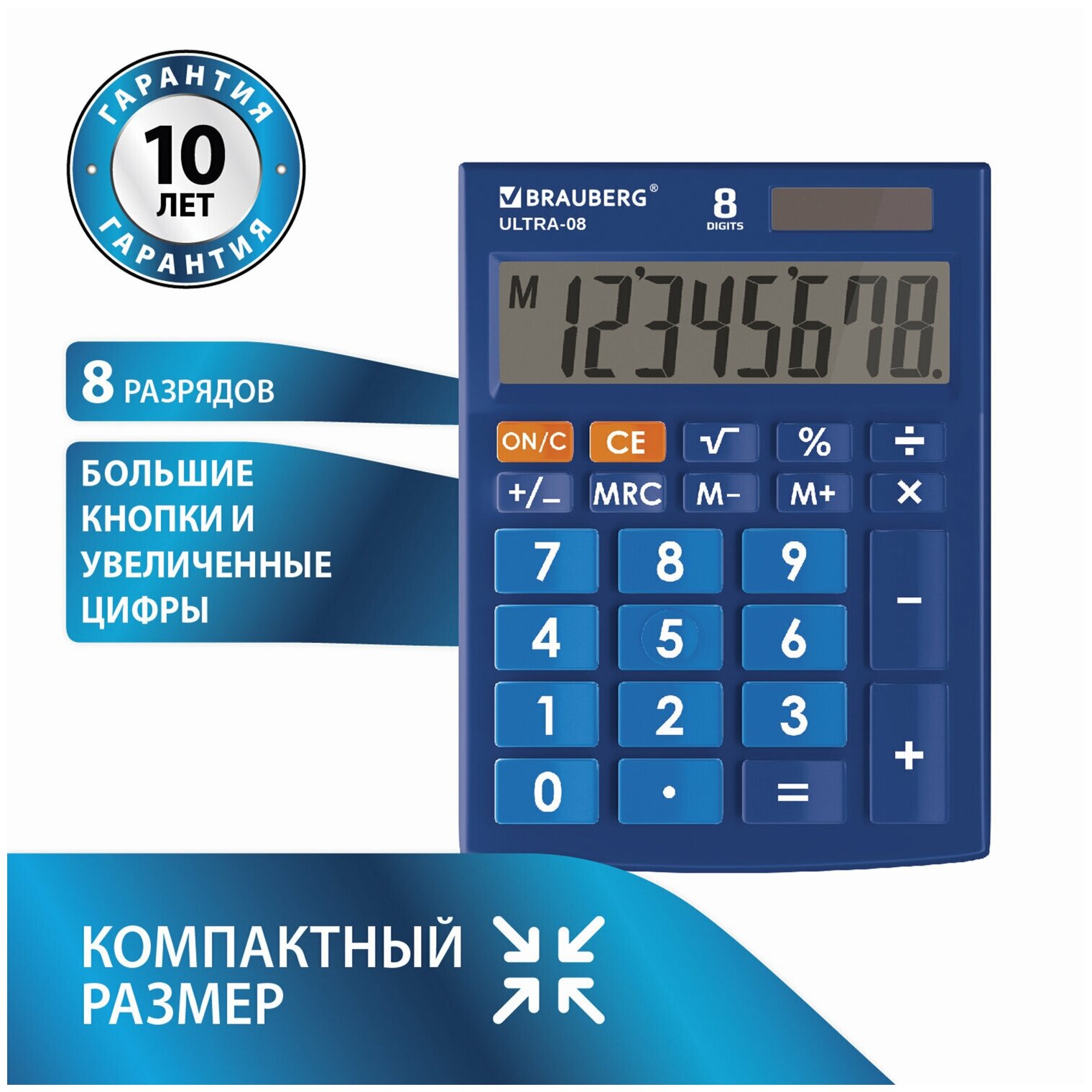 Калькулятор настольный Brauberg Ultra-08-BU, компактный, 8 разрядов, двойное питание, синий (250508)