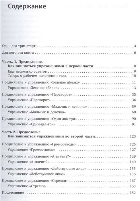 Упражнения для синхрониста. Зеленое яблоко - фото №5