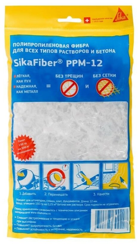 Добавка армирующая Sika Fiber PPM-12 0.15 кг