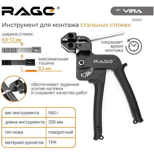 Инструмент для монтажа стальных стяжек Rage by Vira