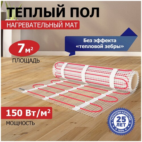 Нагревательный мат REXANT Classic RNX-7-1050 1050Вт 7 м2 1400х50 см 6763₽