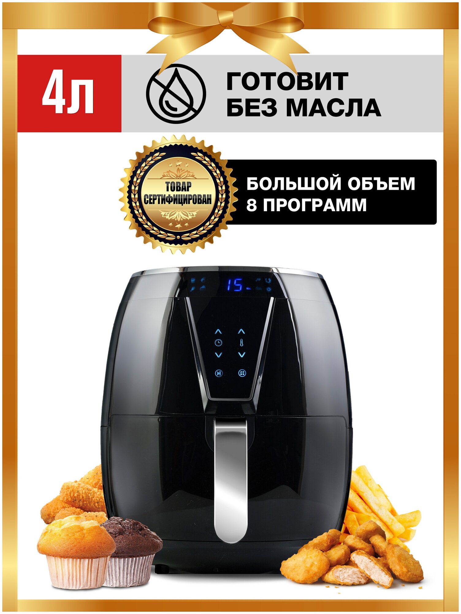 Аэрогриль GFGril GFA-4000 Air Fryer