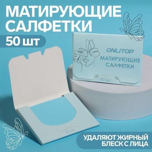 Матирующие салфетки Colorful, 50 шт, цвет голубой