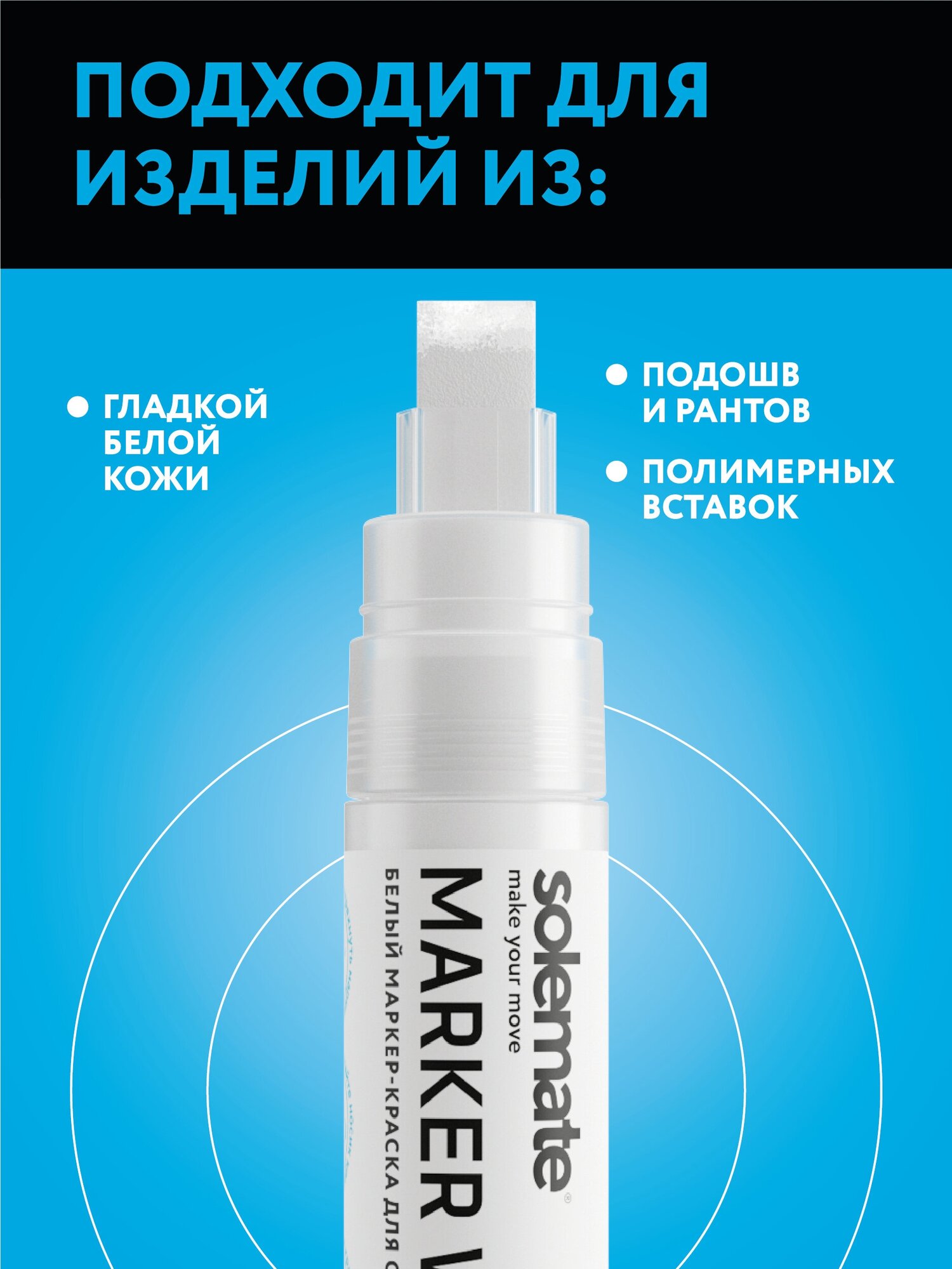 Маркер краска для белой обуви, кроссовок, подошвы Solemate Marker White - фотография № 3