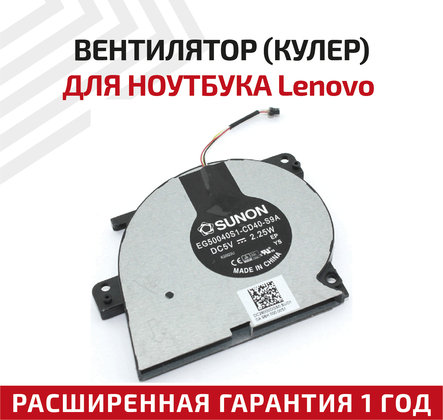 Вентилятор (кулер) для ноутбука Lenovo IdeaPad 530S-14ARR, 530S-15IKB, GPU