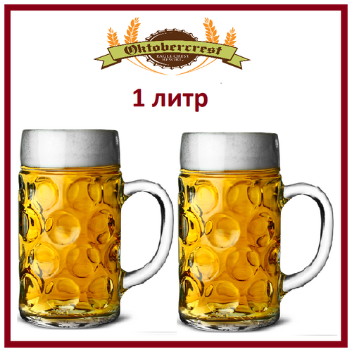 Набор кружек для пива Октоберфест 1 литр 3 шт