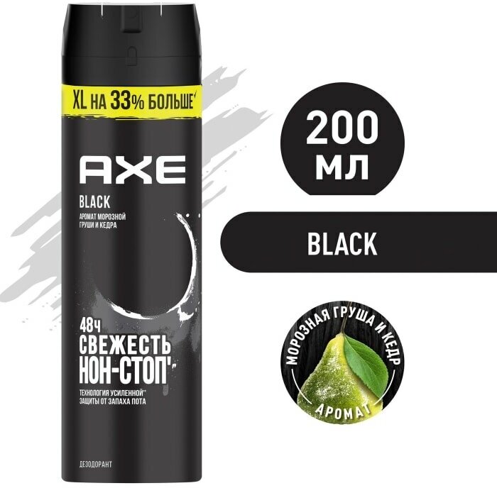 Дезодорант спрей AXE Black Морозная груша и Кедр XL 48 часов защиты 200мл