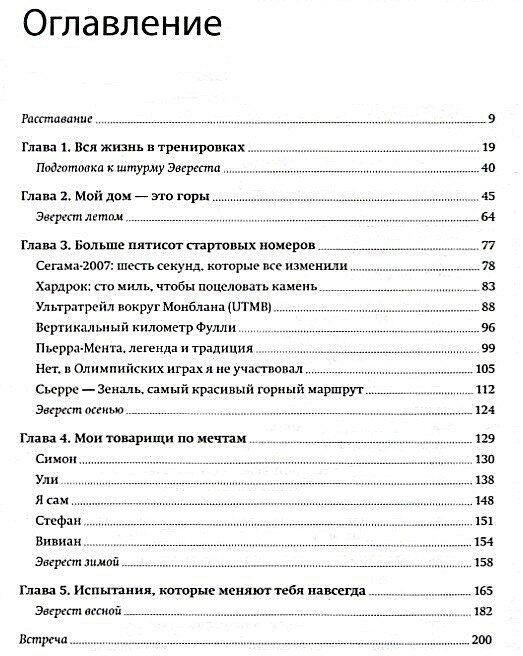 Нет ничего невозможного. Путь к вершине - фото №5