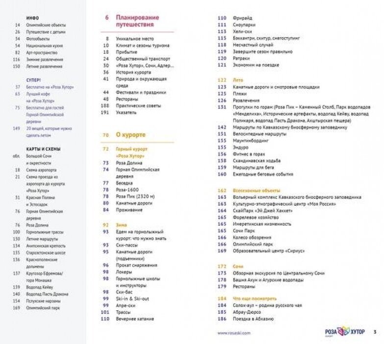 Путеводитель. Роза Хутор и окрестности. 11 маршрутов. 18 карт (+карта) - фото №13