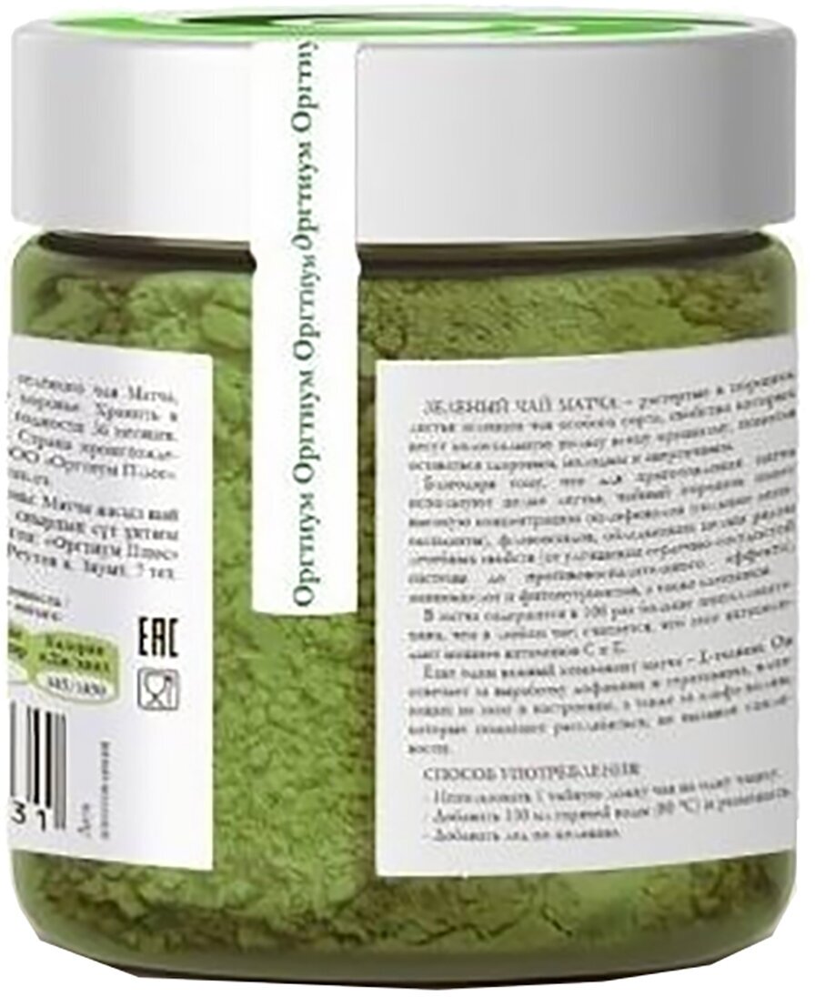 Чай зеленый Оргтиум Матча 3 в 1, 50 г - фотография № 2