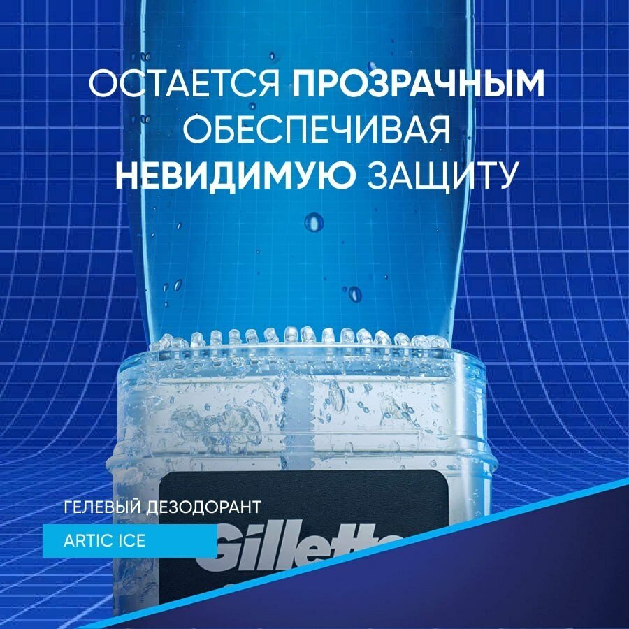 Гелевый дезодорант-антиперспирант Gillette Arctic Ice, 70 мл - фото №20