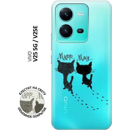 Силиконовый чехол на Vivo V25 5G, V25e, Виво В25, В25е с 3D принтом Kittens and trails прозрачный силиконовый чехол с принтом unicorn для vivo v25 5g v25e виво в25 в25е