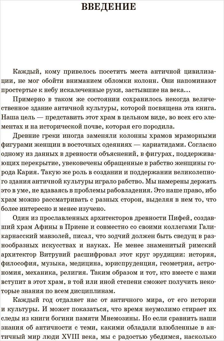 Античность: история и культура - фото №2