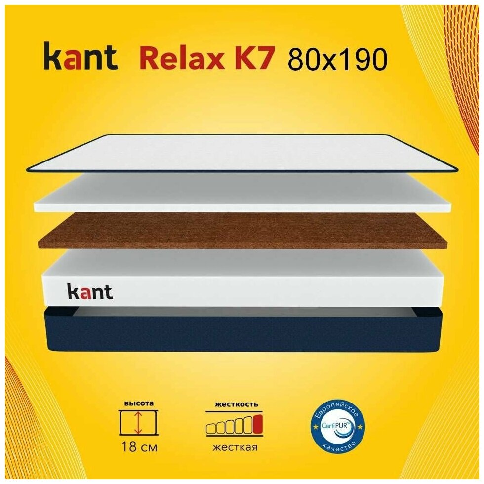 Матрас анатомический на кровать Kant Relax K7 80х190х18 Кант