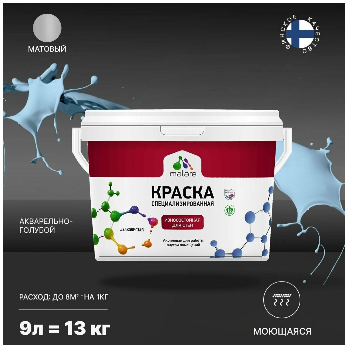 Краска Malare Professional интерьерная износостойкая для стен и обоев, потолка, моющаяся, акриловая, матовая, акварельно-голубой, (9л - 13кг).