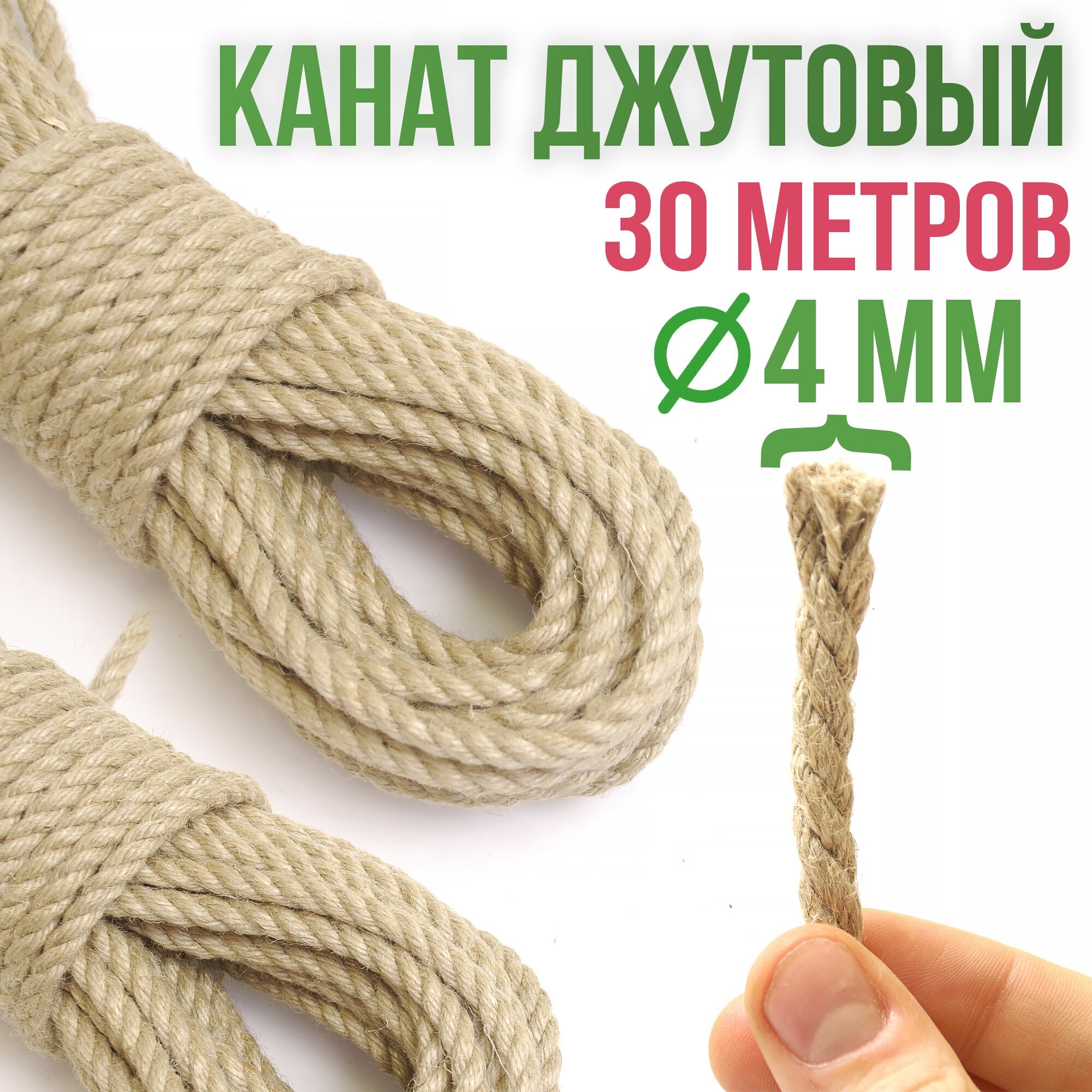 фото Канат джутовый 4 мм, 30 метров