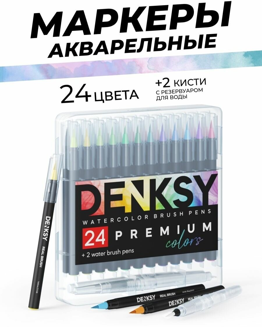 Акварельные маркеры DENKSY 24 цвета в черном корпусе и 2 кисти с резервуаром