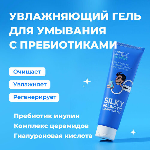 гель для умывания professor skingood гель для умывания лица silky prebiotic cleansing gel увлажняющий с пребиотиками Увлажняющий гель для умывания Professor SkinGOOD, 120 мл