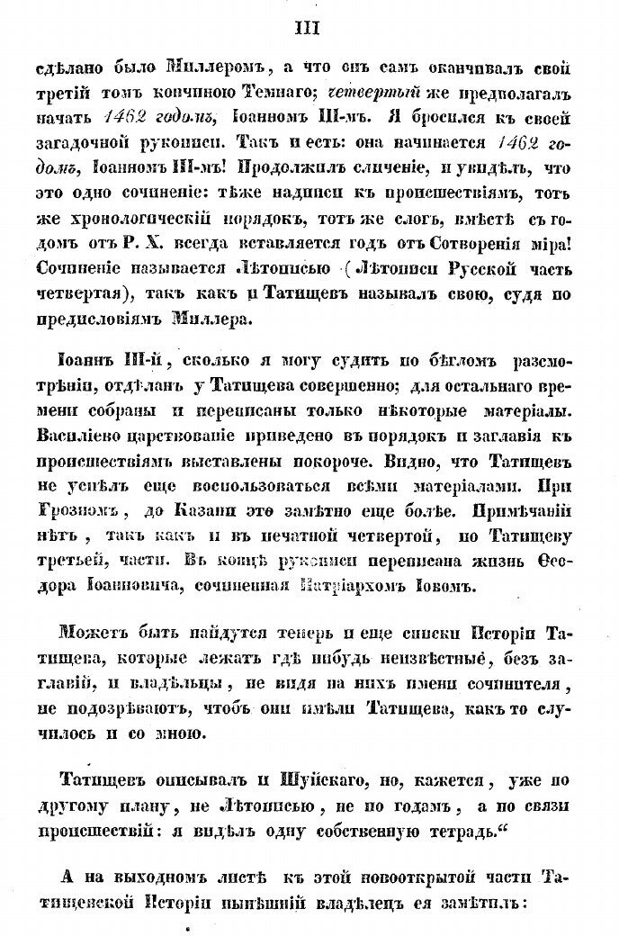 Книга История Российская С Самых Древнейших Времен, книга 5 - фото №2