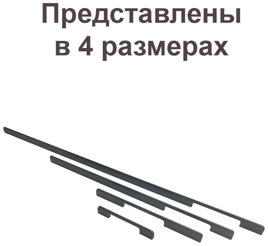 Мебельная ручка дизайнерская, универсальная для кухни, для шкафа, для комода №160-128 (159) мм графит (2 штуки) - фотография № 9