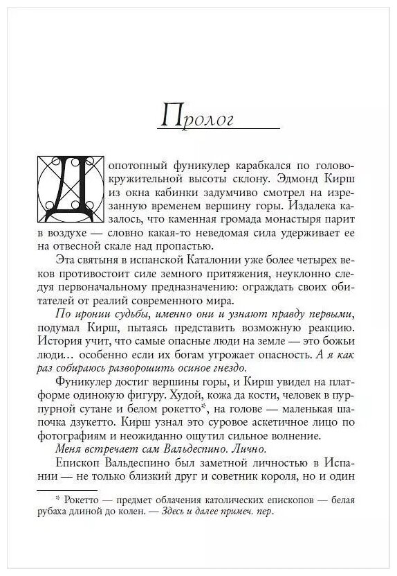 Происхождение (Браун Дэн , Литвинова-Комневич М. (переводчик), Болычев Игорь (переводчик)) - фото №4