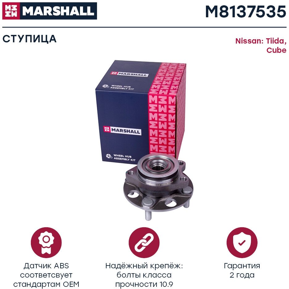 Ступица (передняя ось) MARSHALL M8137535 для Nissan Cube 10- Nissan Tiida 07- // кросс-номер SKF VKBA7535
