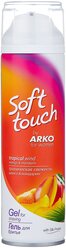 Arko Гель для бритья Soft touch Тропическая свежесть 200 мл