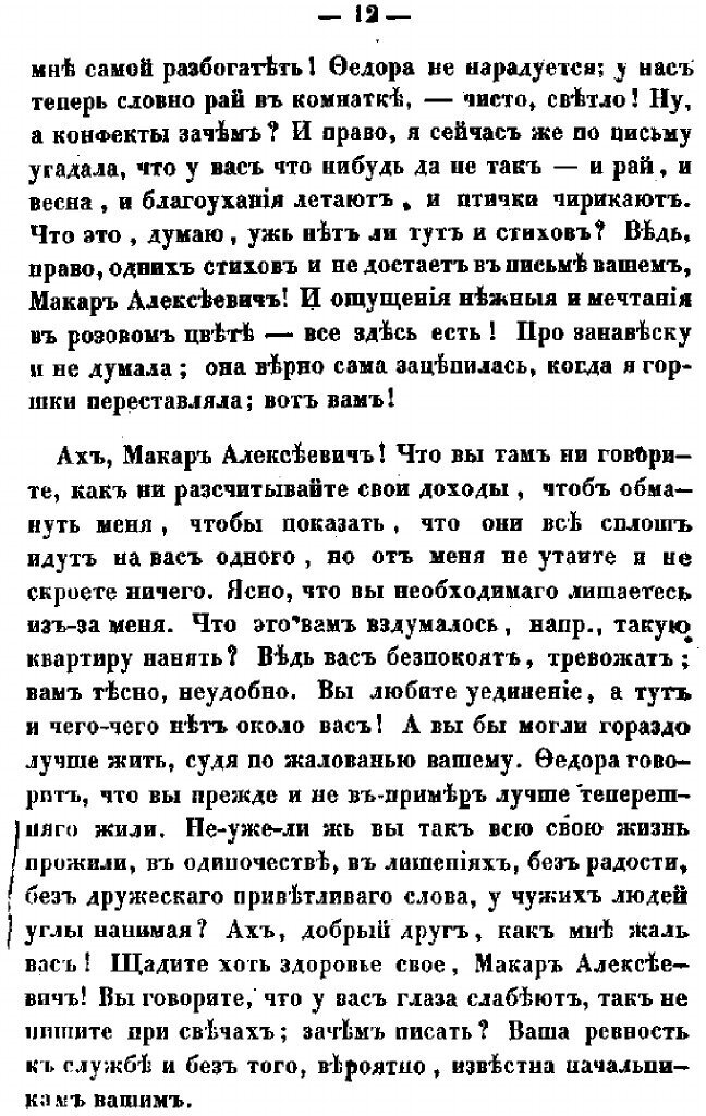 Книга Бедные люди (Достоевский Федор Михайлович) - фото №5