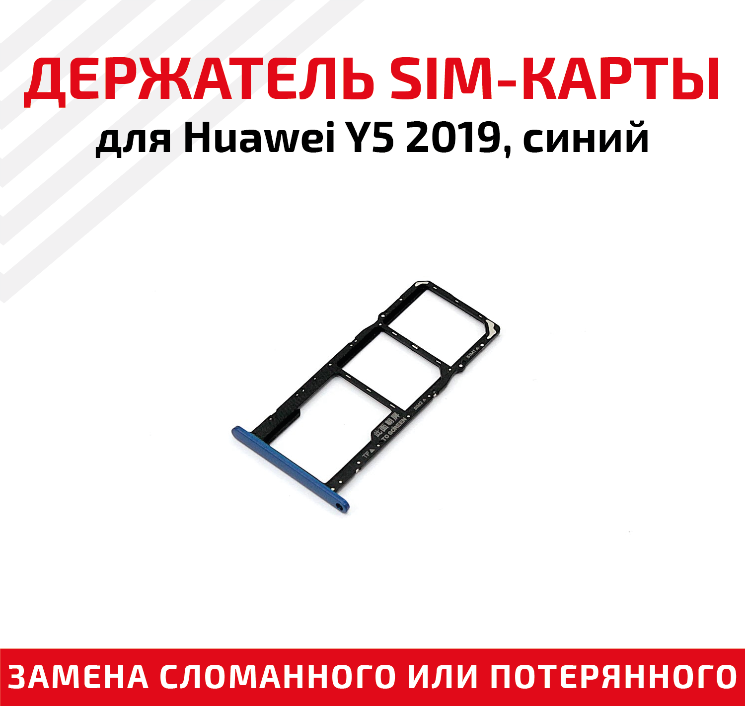 Держатель (лоток) SIM карты для Huawei Y5 2019 синий