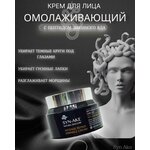 Syn-Ake Крем корейский для лица антивозрастной - изображение