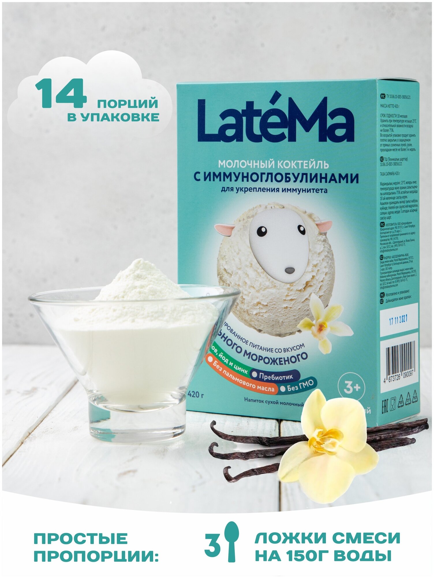 Молочная смесь LateMa для повышения иммунитета 420 гр