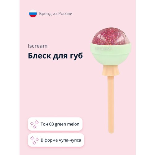 Блеск для губ `ISCREAM` LOLLIPOP тон 03 green melon