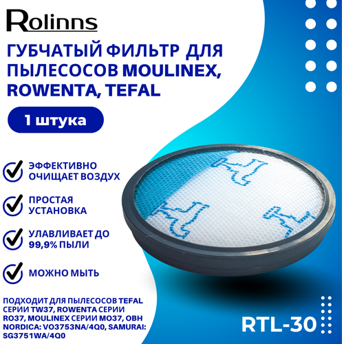 Губчатый фильтр Rolinns RTL-30 для пылесосов Moulinex/ Rowenta/ Tefal пылеуловитель rs 2230001153 для пылесосов tefal ty8971