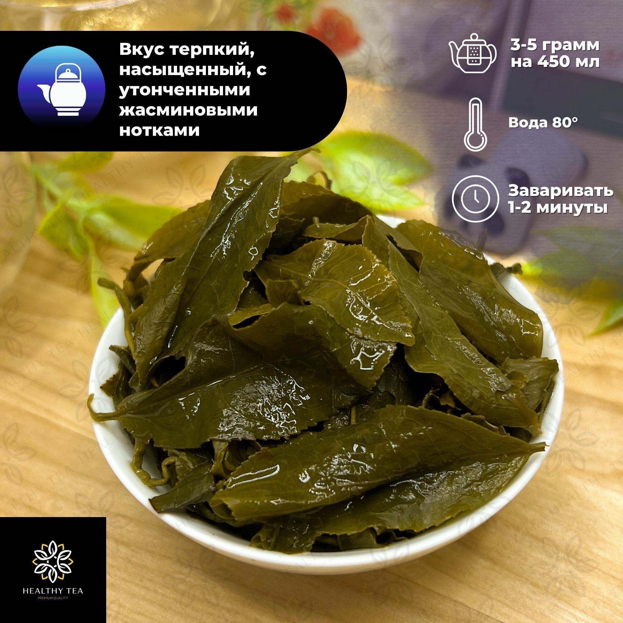 Китайский зеленый чай Жасминовый Ганпаудер Полезный чай / HEALTHY TEA, 250 г