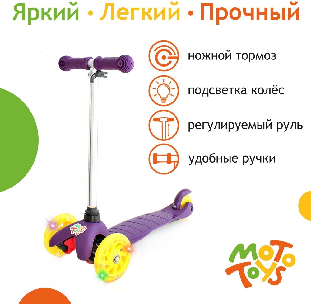 Самокат детский 3-х колесный фиолетовый Scooter, колеса светятся