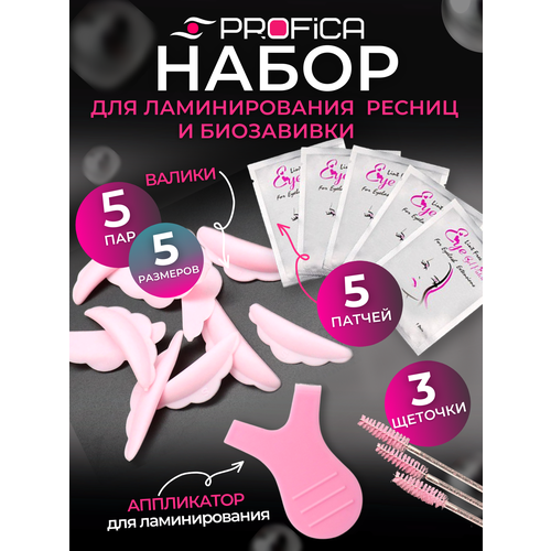 Валики (бигуди) для ламинирования ресниц (розовые) S, M, M1, M2, L + набор: аппликатор, щеточки и патчи