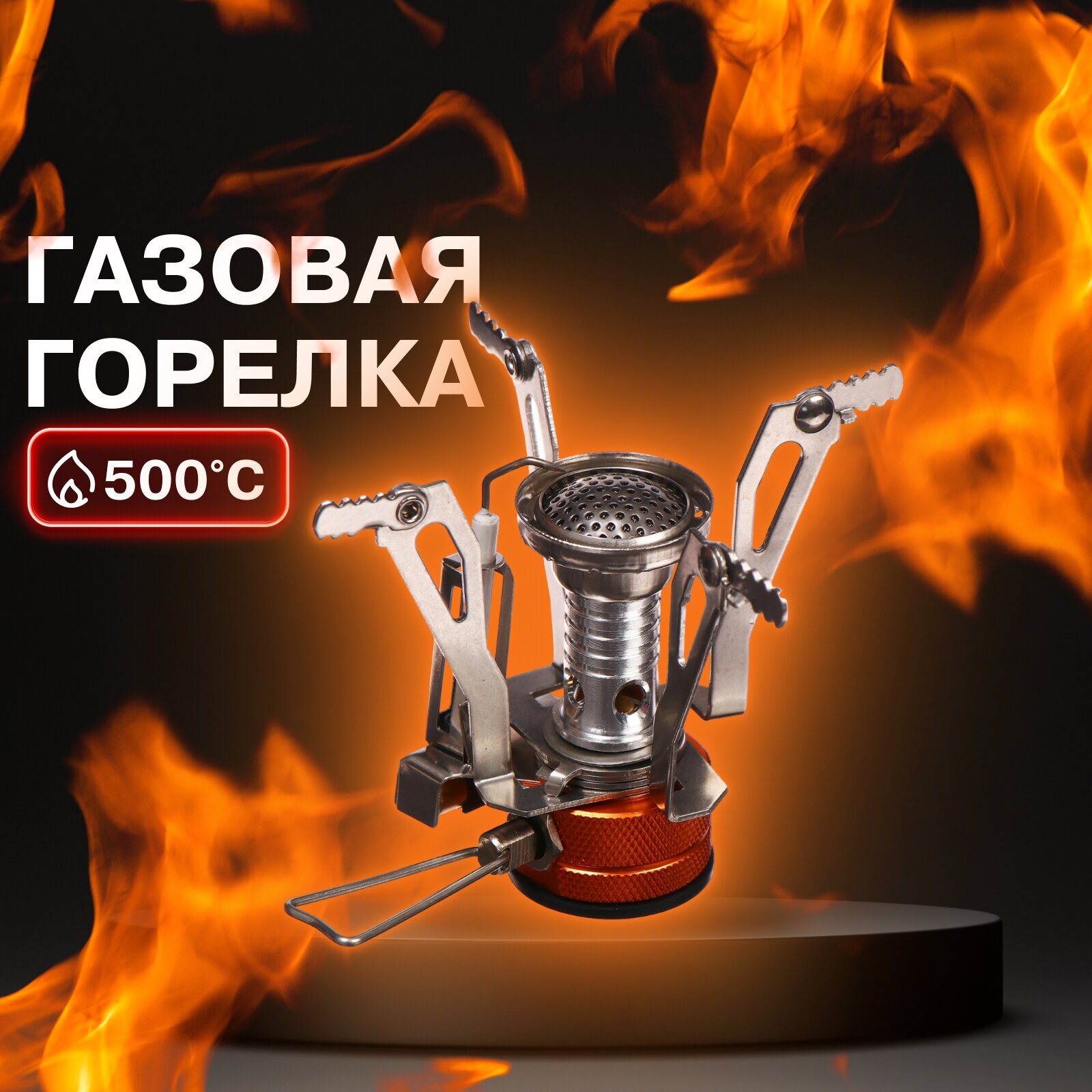 Горелка газовая SL-701