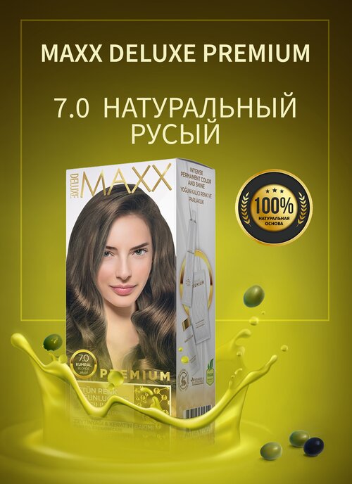 Краска для окрашивания волос MAXX DELUXE PREMIUM HAIR DYE KIT 7.0 Русый натуральный