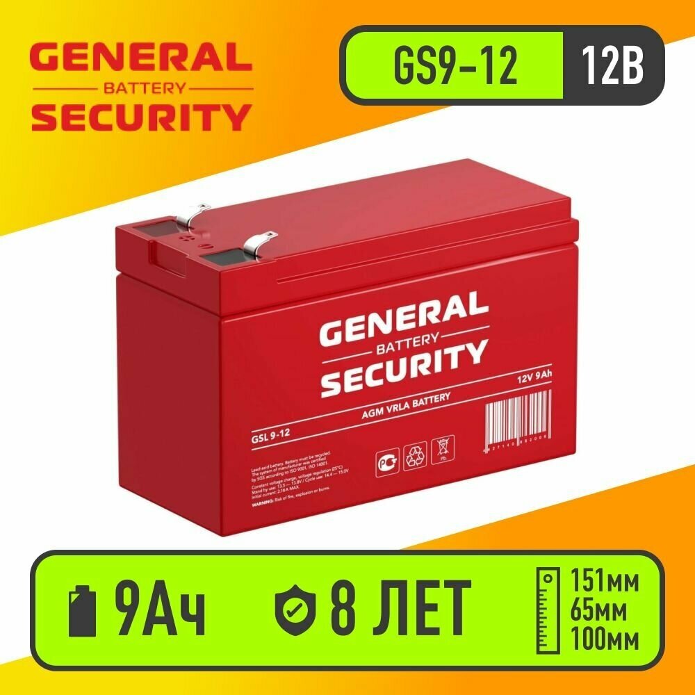 Аккумулятор General Security GS 9-12 (12В 9Ач / 12V 9Ah)