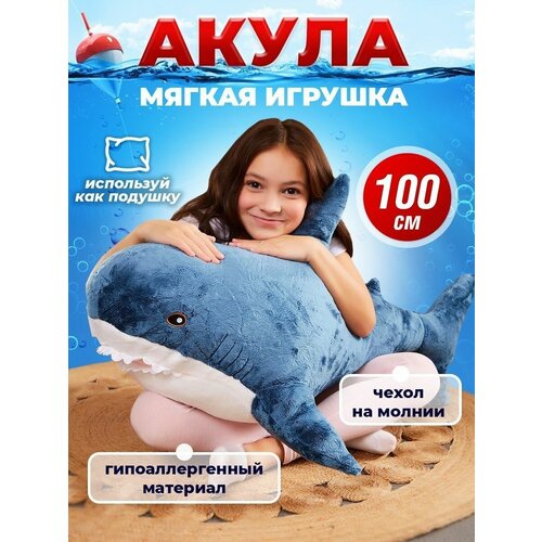 Мягкая игрушка акула 100 см икеа большая