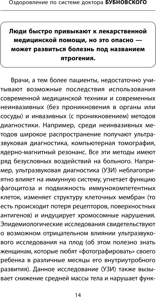 Скорая помощь при острых болях. На все случаи жизни - фото №12