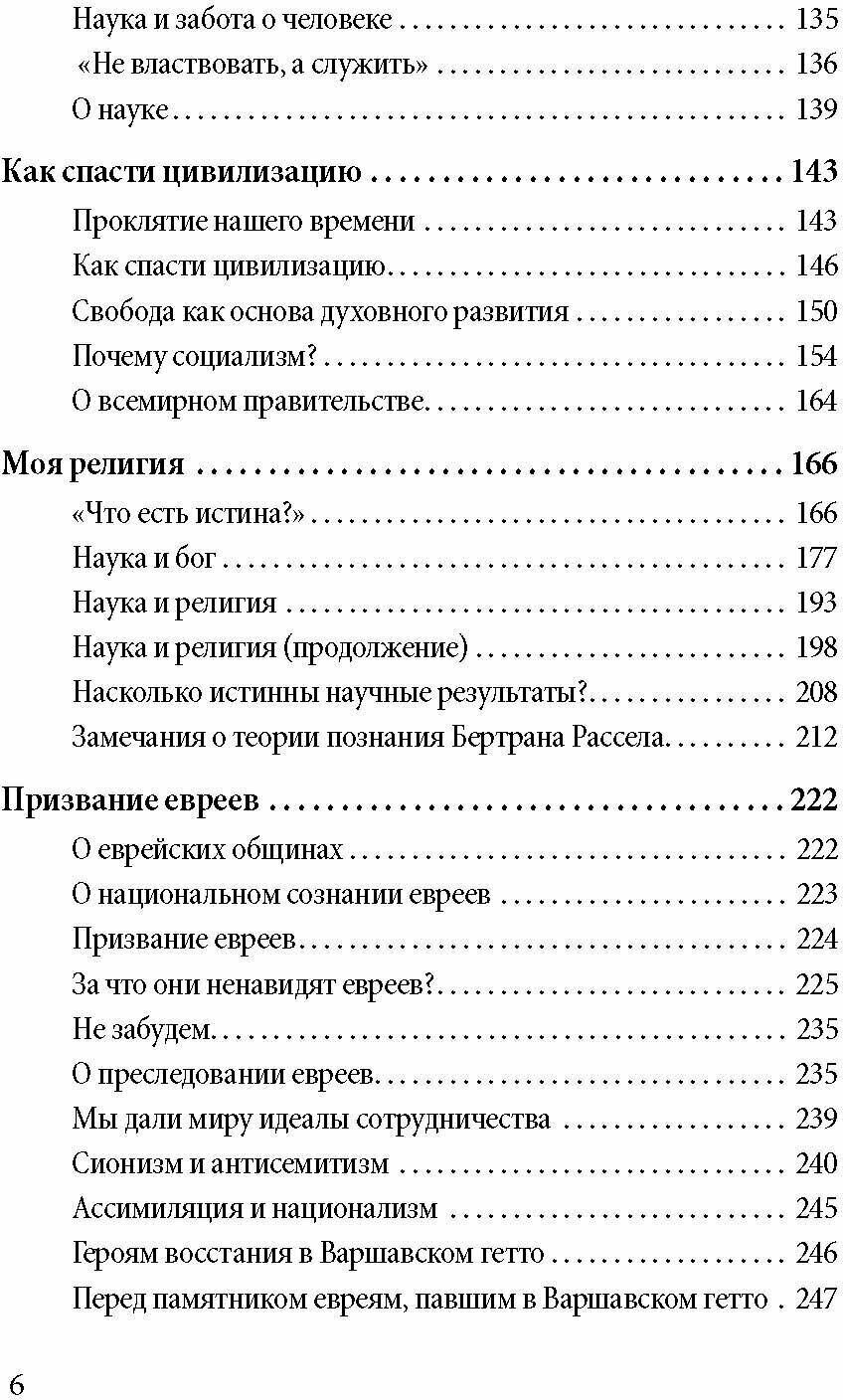 Относительность. Мои искания и стремления - фото №4