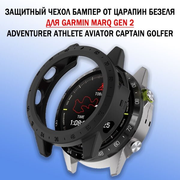 Защитный бампер чехол для часов Garmin MARQ Gen 2 Adventurer Athlete Aviator Captain Golfer материал TPU защита от царапин и ударов (черный)