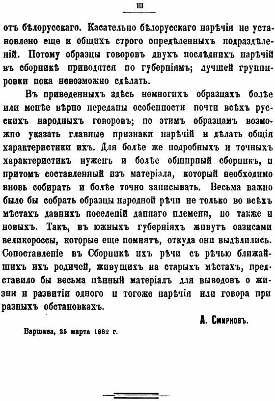Книга Сборник Древне-Русских памятников и Образцов народной Русской Речи - фото №3