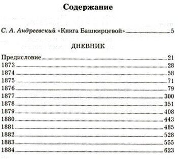 Дневник. Башкирцева М. (Башкирцева Мария Константиновна) - фото №6