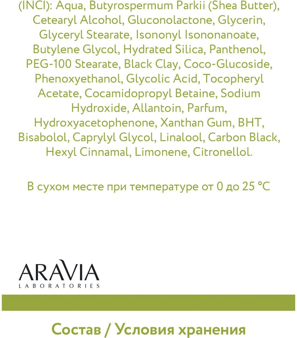 Крем для умывания + скраб + маска ARAVIA Laboratories с AHA-кислотами Anti-Acne 3-in-1 100 мл ARAVIA PROFESSIONAL - фото №15