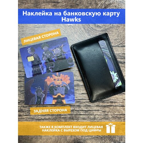 Наклейка на банковскую карту / пропуск