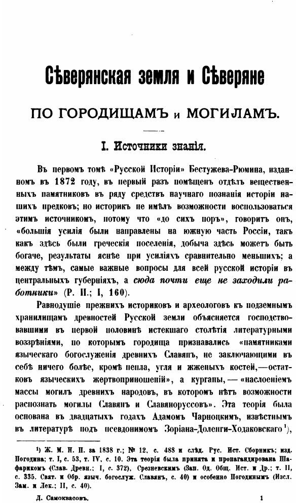 Книга Северянская Земля и Северяне по Городищам и Могилам - фото №2
