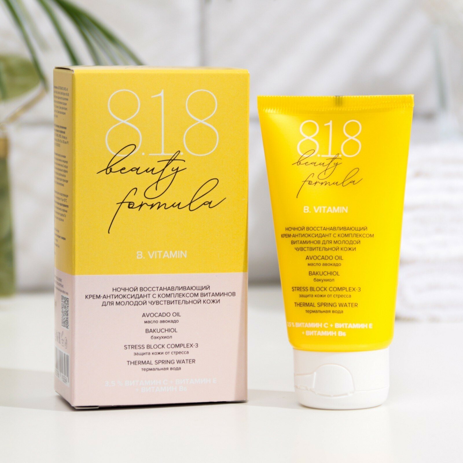 8.1.8 beauty formula крем-антиоксидант с комплексом витаминов и солнцезащитным эффектом 50 мл GEOORGANICS LIMITED - фото №5