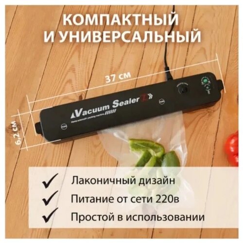 Вакууматор (вакуумный упаковщик) для дома / вакууматор для продуктов